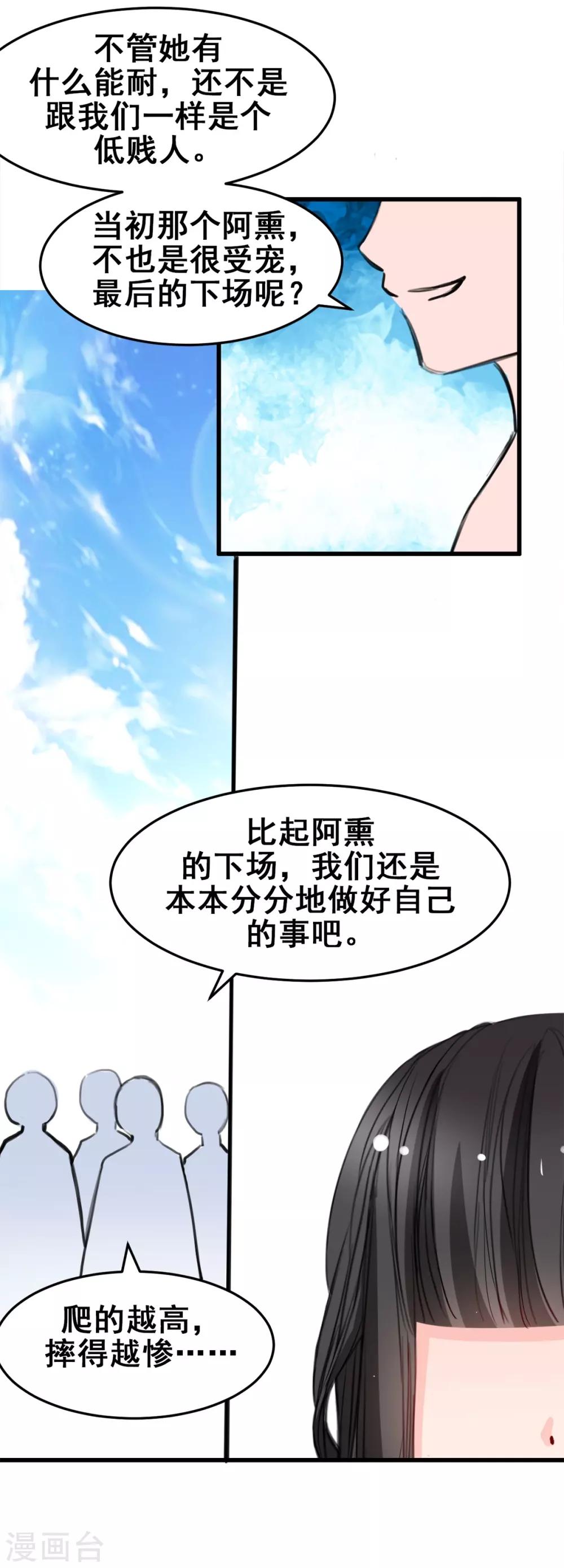 《兽王的专宠（暴君专宠）》第18话 升为三等奴仆 第21页
