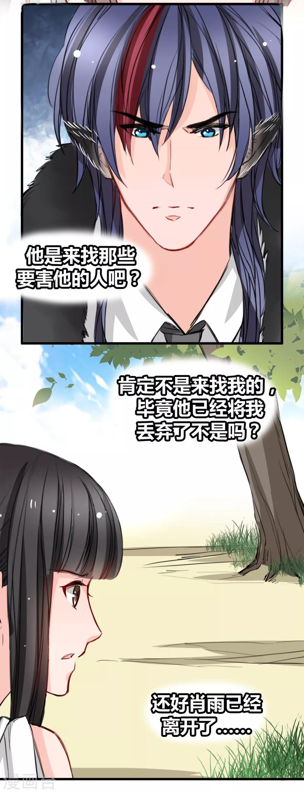 《兽王的专宠（暴君专宠）》第18话 升为三等奴仆 第2页