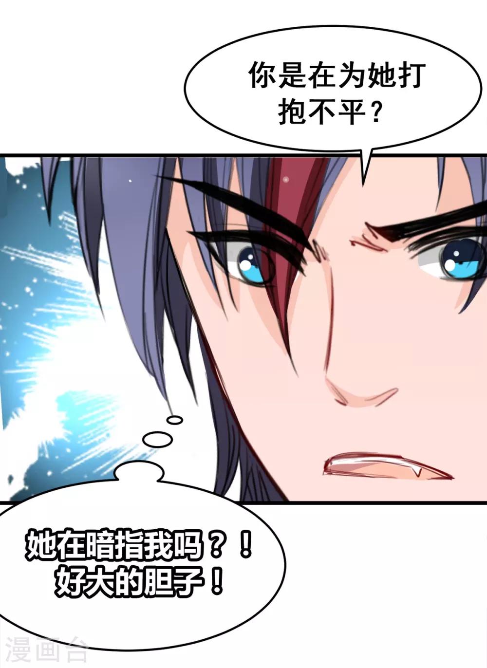 《兽王的专宠（暴君专宠）》第18话 升为三等奴仆 第7页