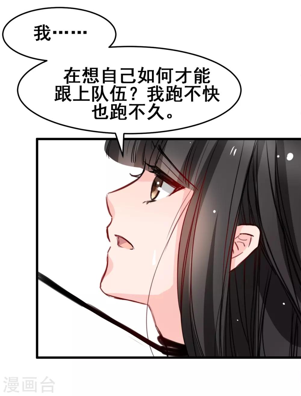 《兽王的专宠（暴君专宠）》第19话 再次出发！ 第20页