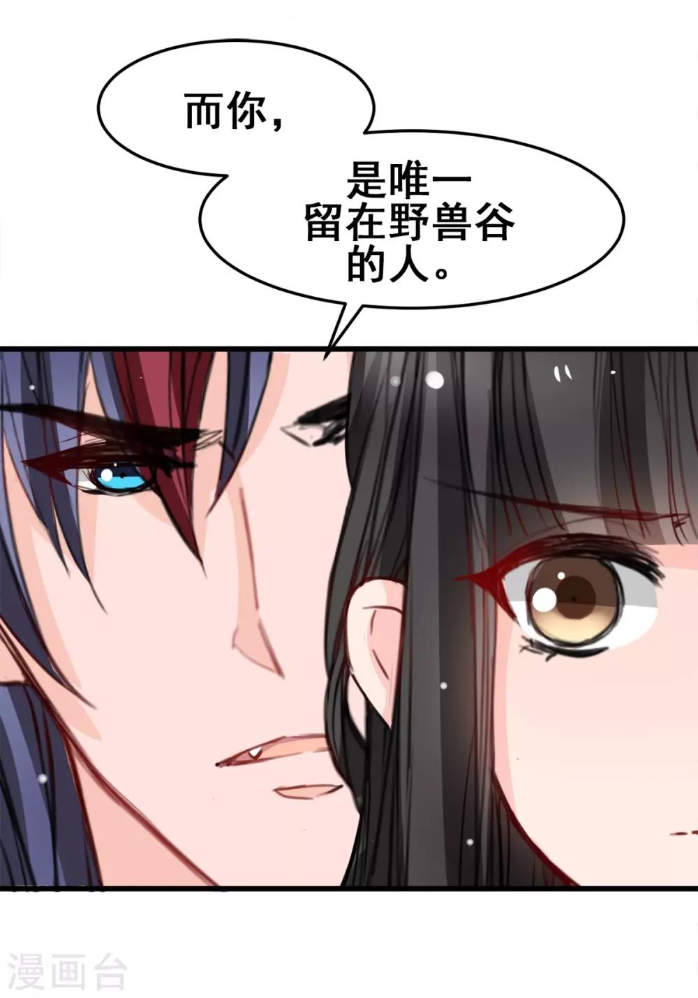 《兽王的专宠（暴君专宠）》第19话 再次出发！ 第28页