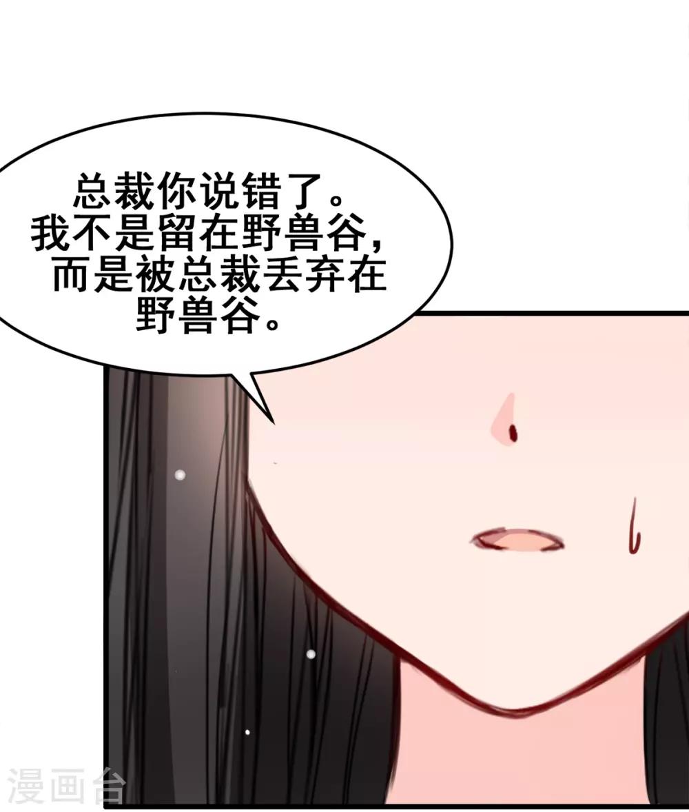 《兽王的专宠（暴君专宠）》第19话 再次出发！ 第29页