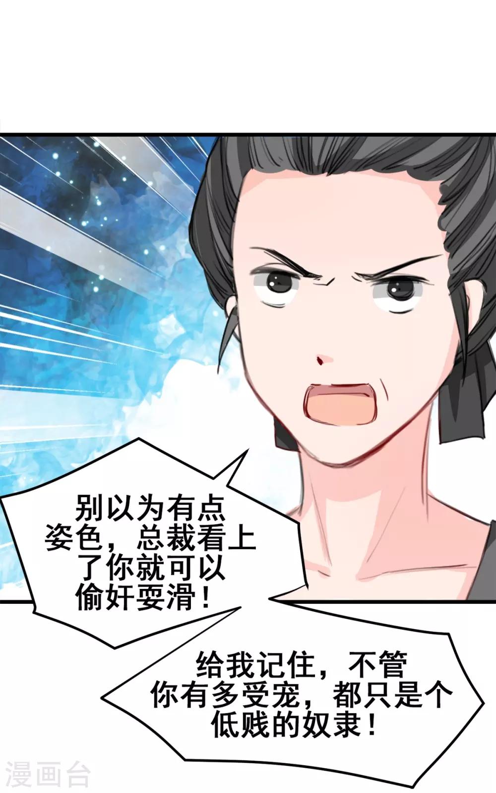 《兽王的专宠（暴君专宠）》第19话 再次出发！ 第4页