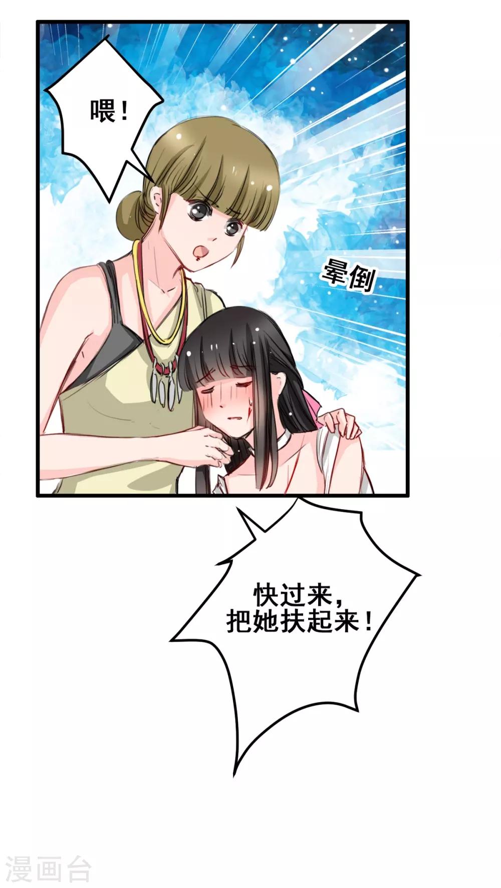 《兽王的专宠（暴君专宠）》第24话 莫名的温柔 第14页