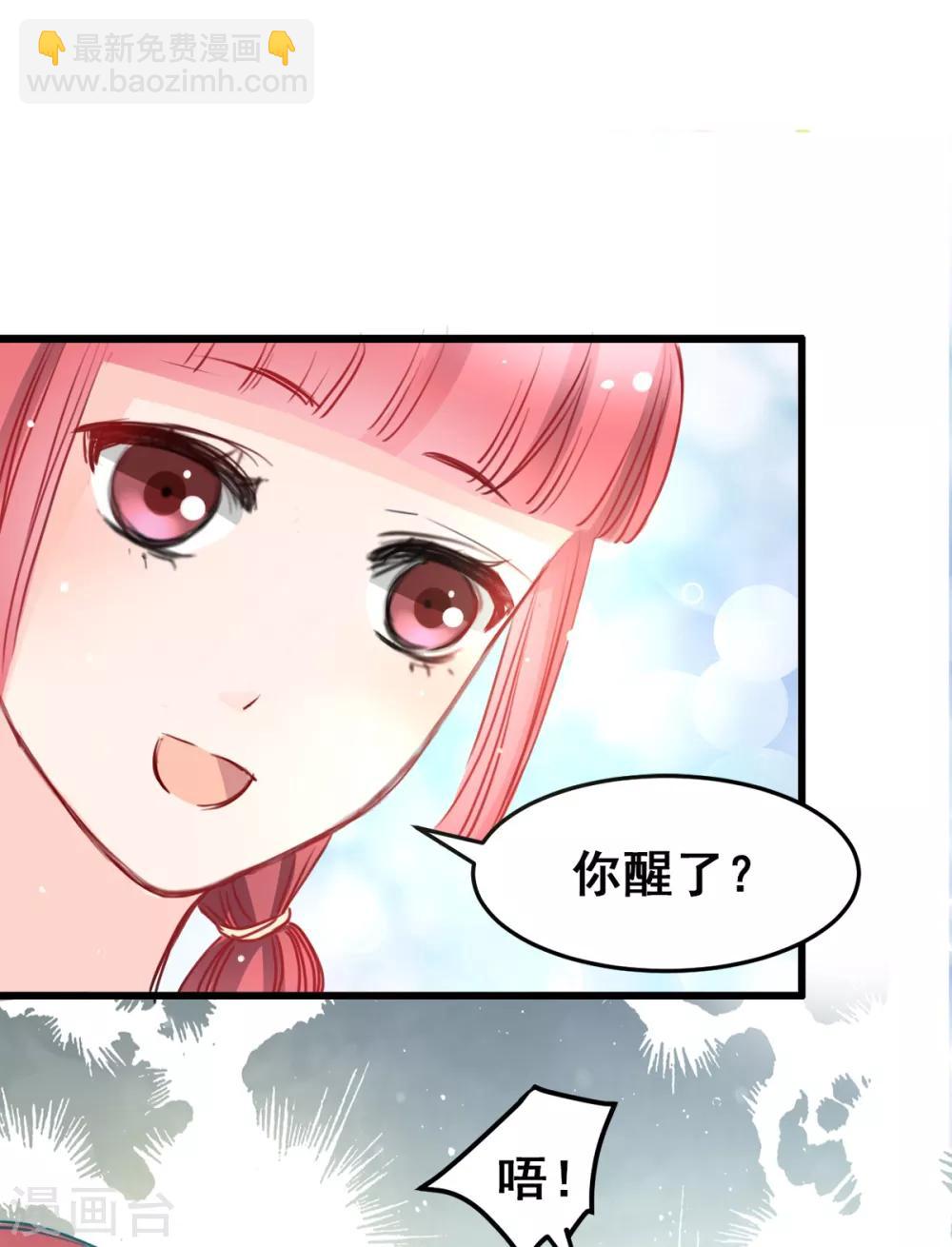 《兽王的专宠（暴君专宠）》第24话 莫名的温柔 第17页