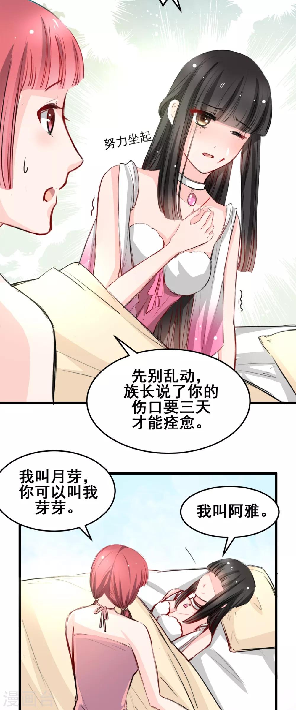 《兽王的专宠（暴君专宠）》第24话 莫名的温柔 第18页
