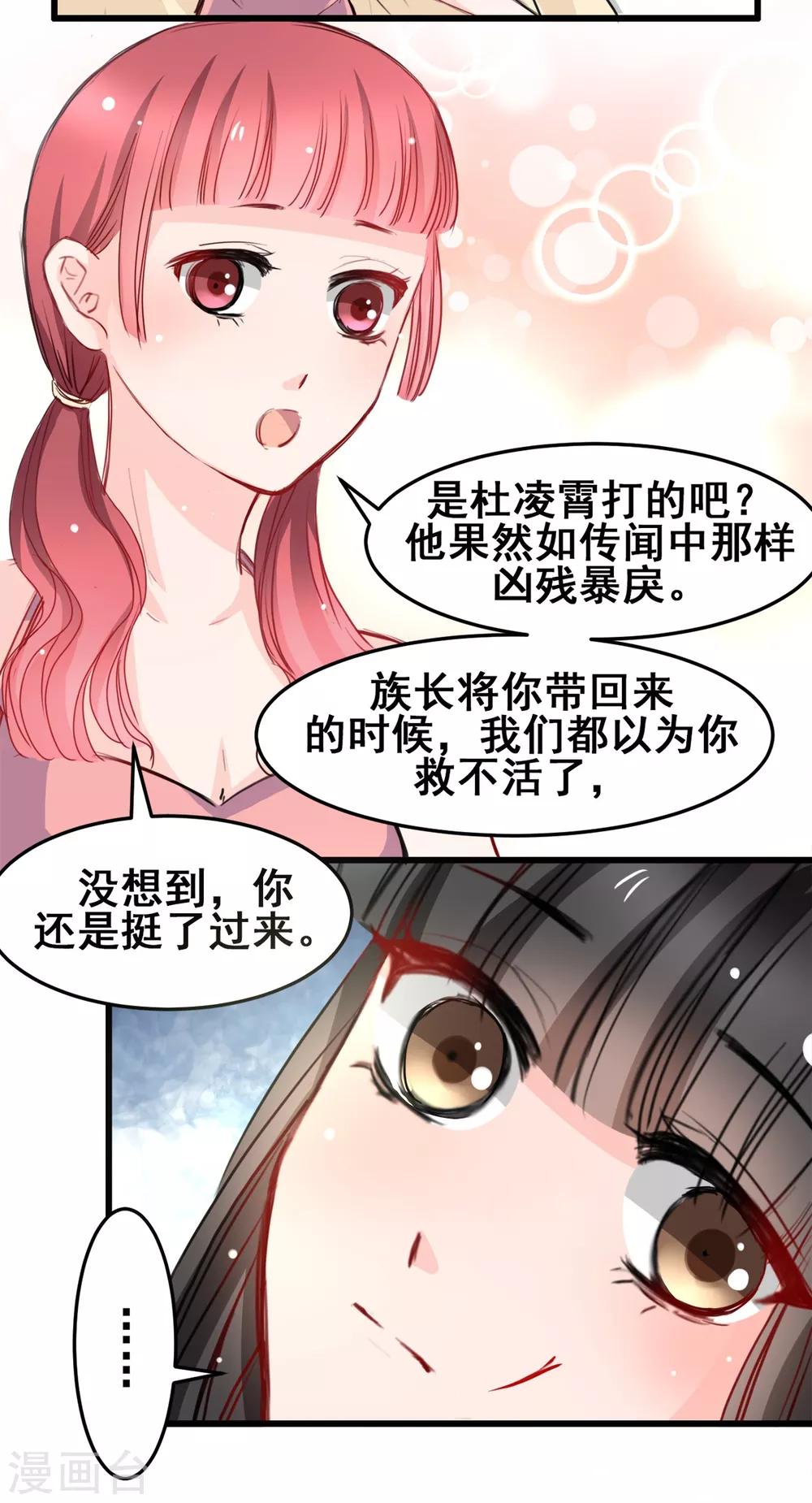 《兽王的专宠（暴君专宠）》第24话 莫名的温柔 第19页