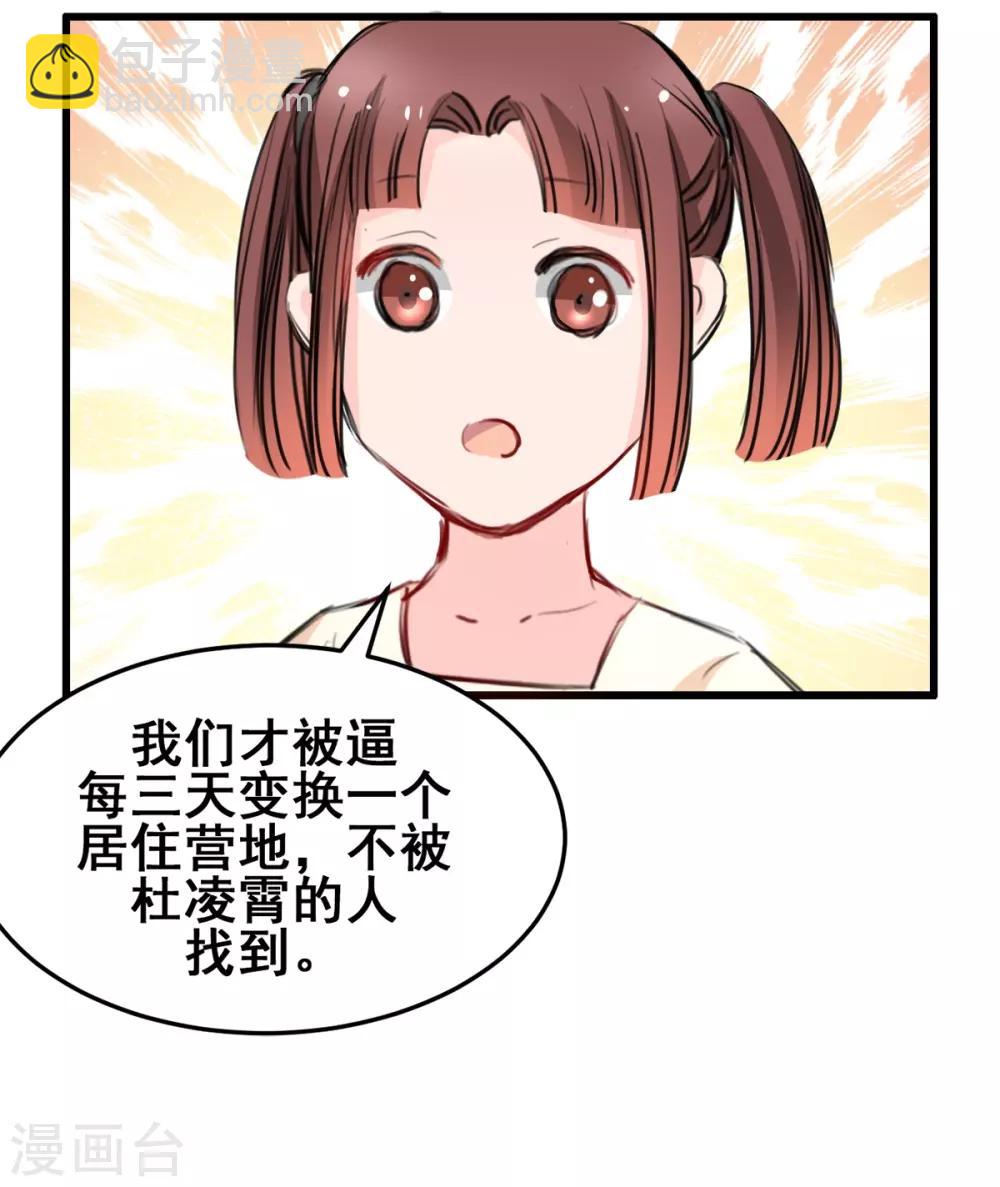 《兽王的专宠（暴君专宠）》第24话 莫名的温柔 第25页