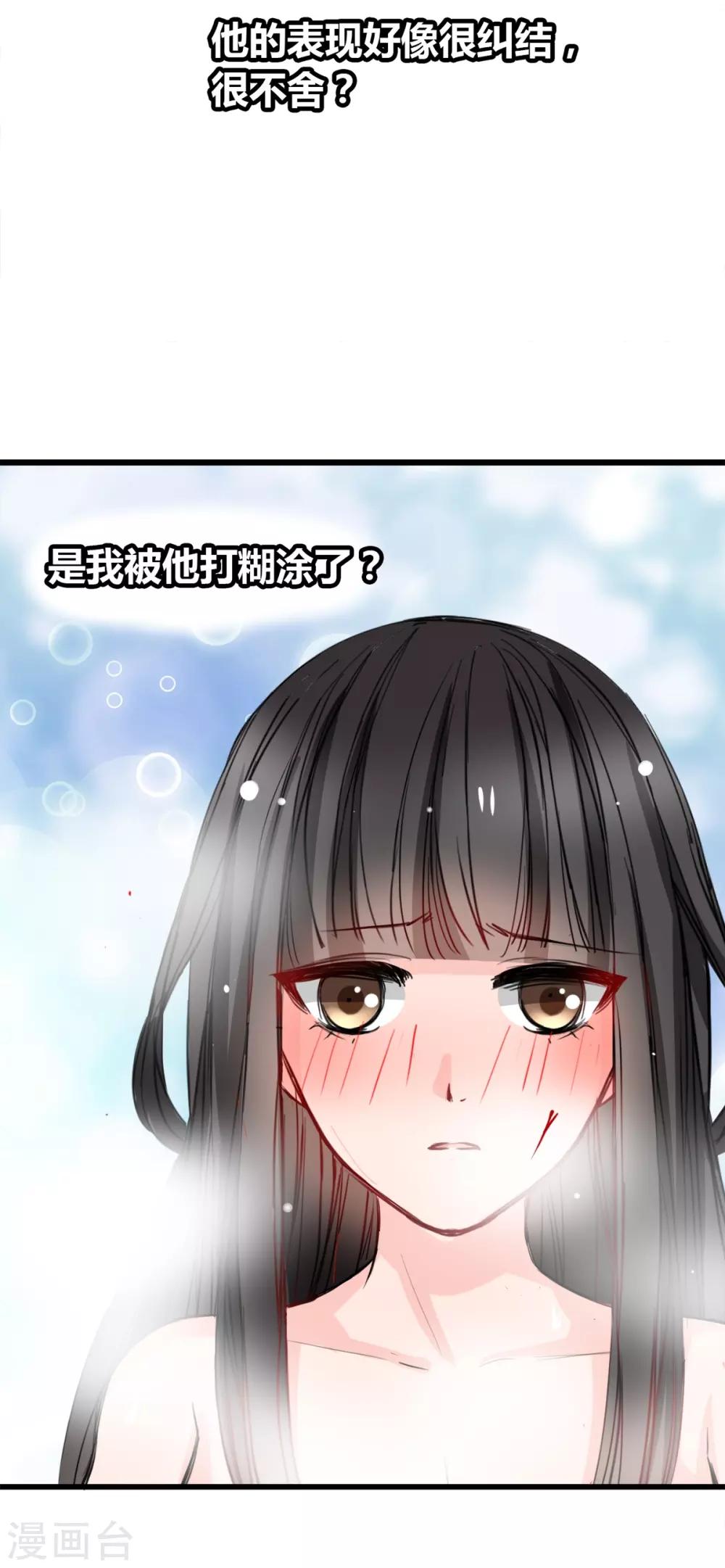 《兽王的专宠（暴君专宠）》第24话 莫名的温柔 第8页