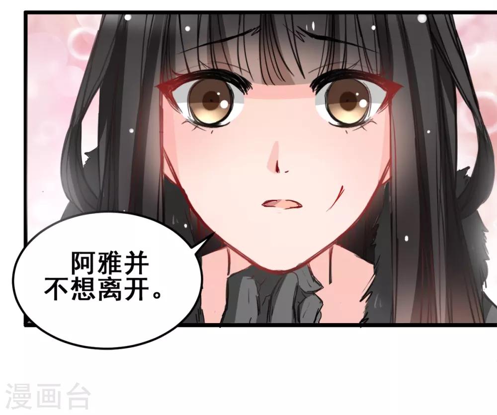 《兽王的专宠（暴君专宠）》第23话 最后的宠幸 第16页
