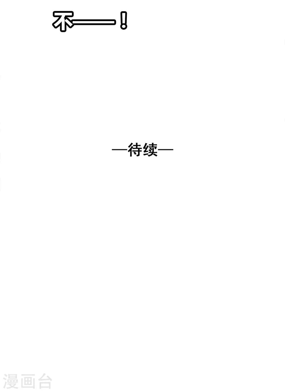 《兽王的专宠（暴君专宠）》第23话 最后的宠幸 第28页