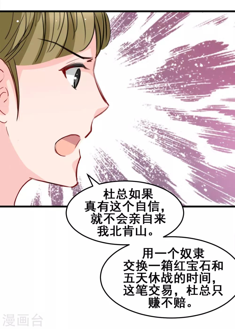 《兽王的专宠（暴君专宠）》第23话 最后的宠幸 第6页
