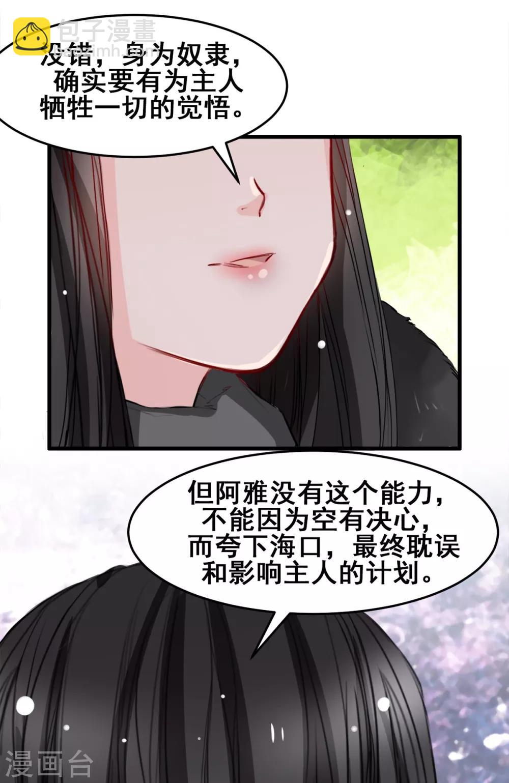 《兽王的专宠（暴君专宠）》第22话 被带走 第2页