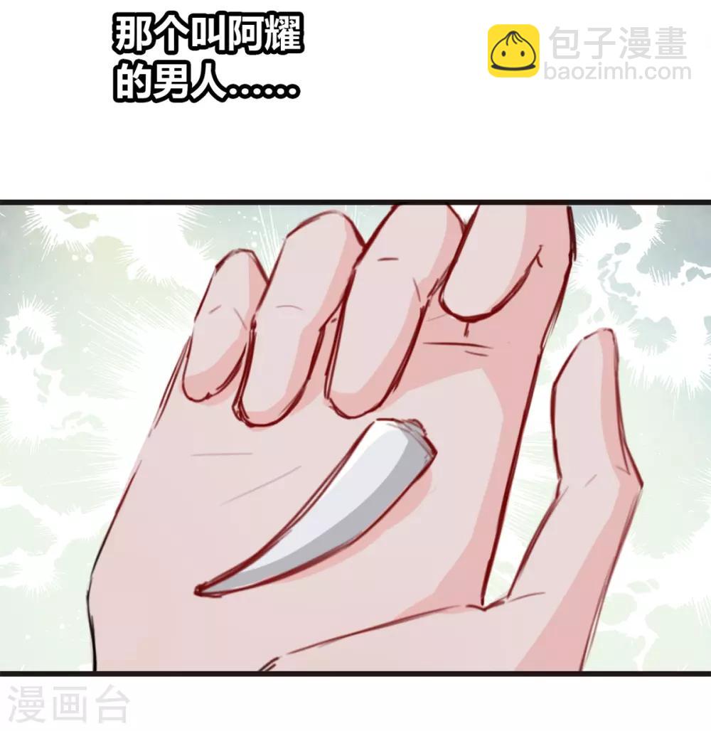 《兽王的专宠（暴君专宠）》第21话 逃还是不逃？ 第14页