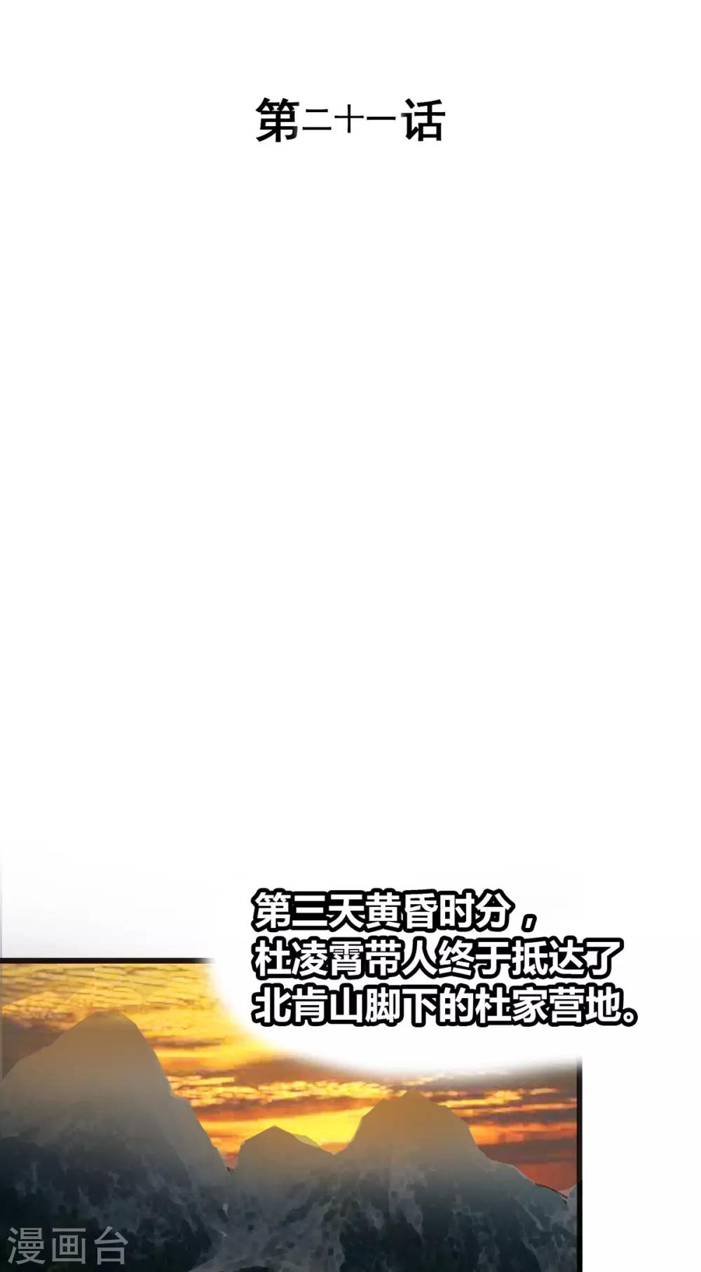 《兽王的专宠（暴君专宠）》第21话 逃还是不逃？ 第1页