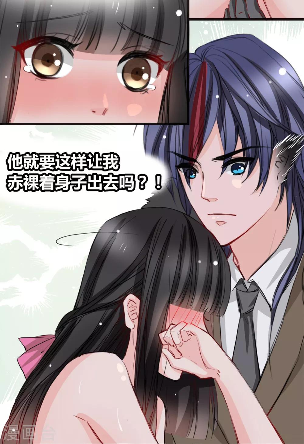 《兽王的专宠（暴君专宠）》第21话 逃还是不逃？ 第20页