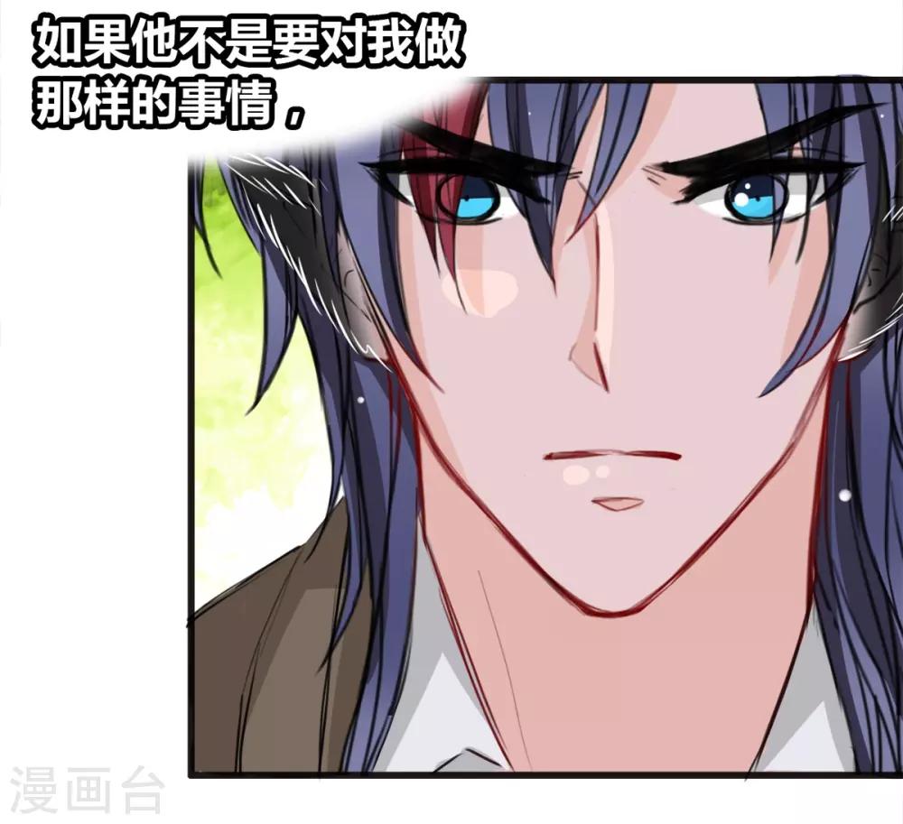 《兽王的专宠（暴君专宠）》第21话 逃还是不逃？ 第24页