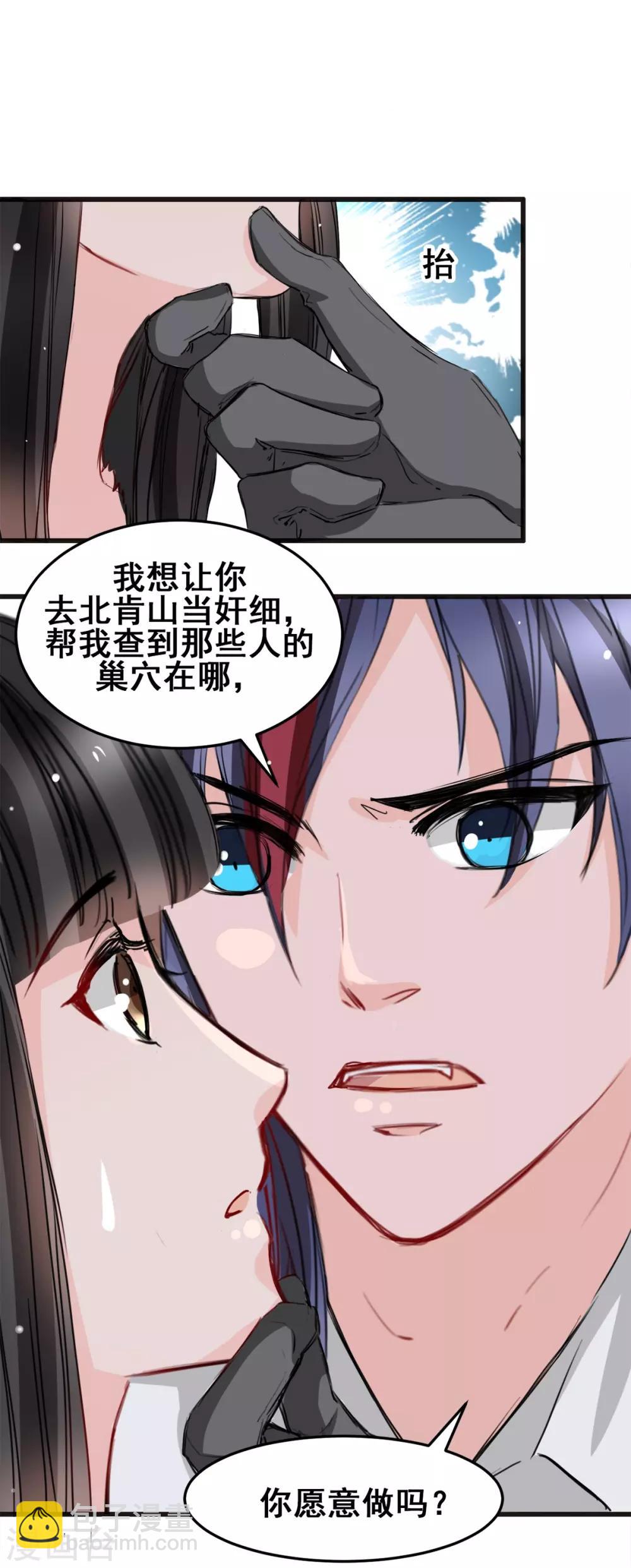 《兽王的专宠（暴君专宠）》第21话 逃还是不逃？ 第27页