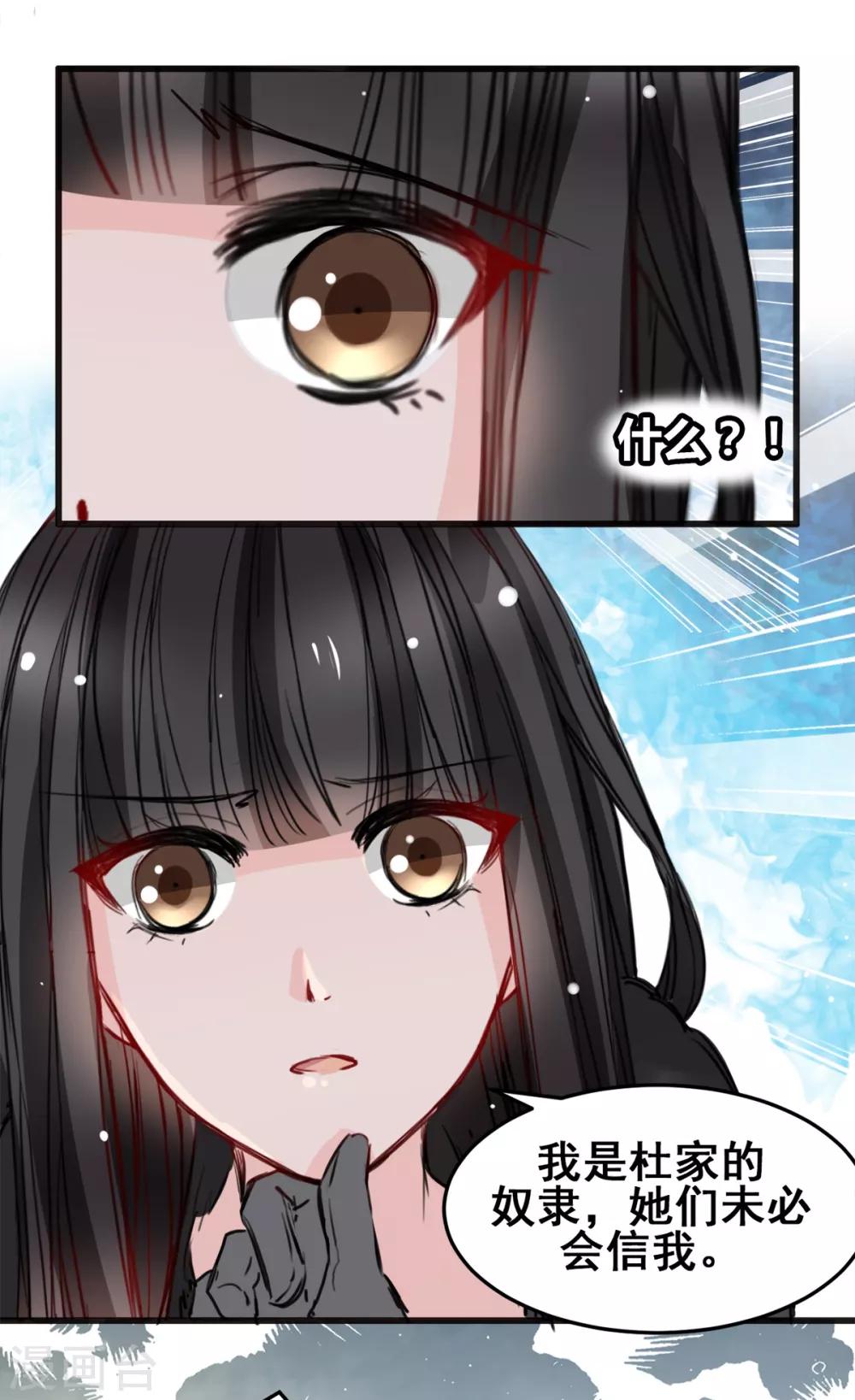 《兽王的专宠（暴君专宠）》第21话 逃还是不逃？ 第28页