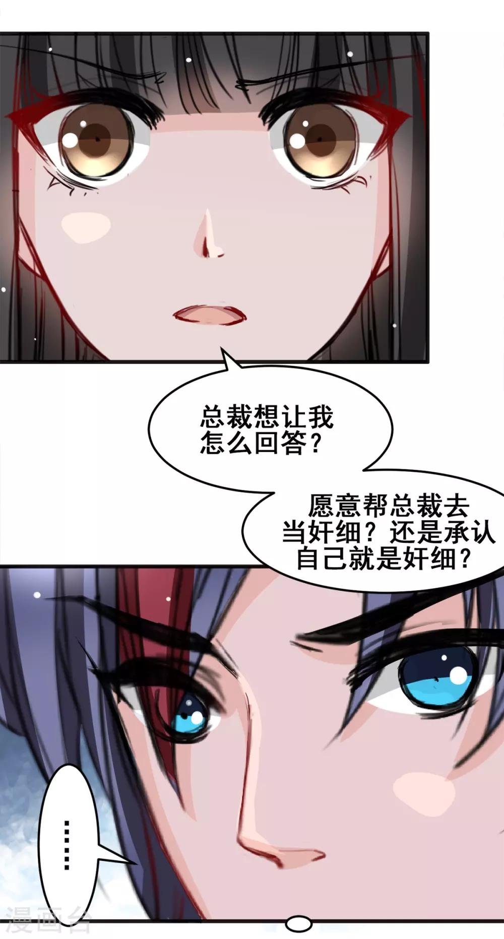 《兽王的专宠（暴君专宠）》第21话 逃还是不逃？ 第30页