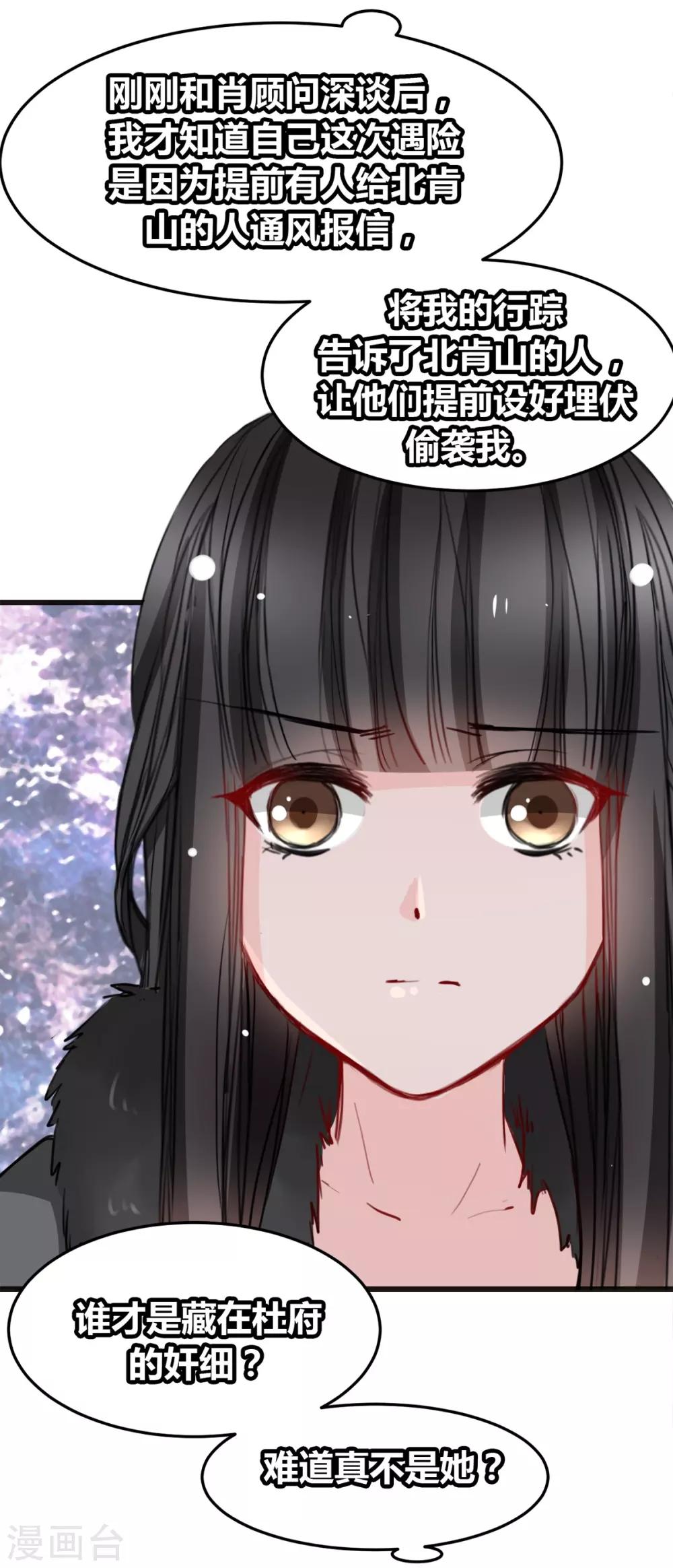 《兽王的专宠（暴君专宠）》第21话 逃还是不逃？ 第31页