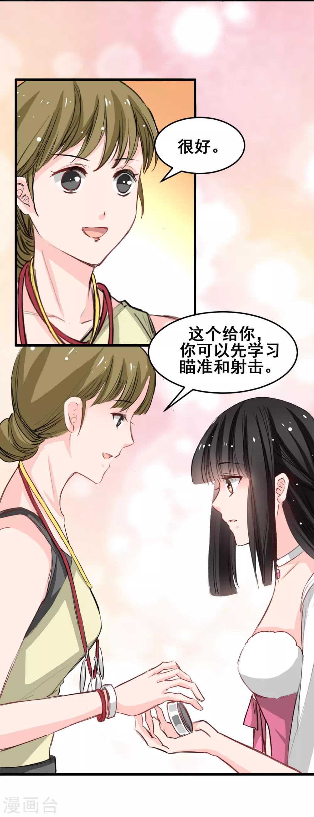 《兽王的专宠（暴君专宠）》第25话 全是女人的部落 第12页