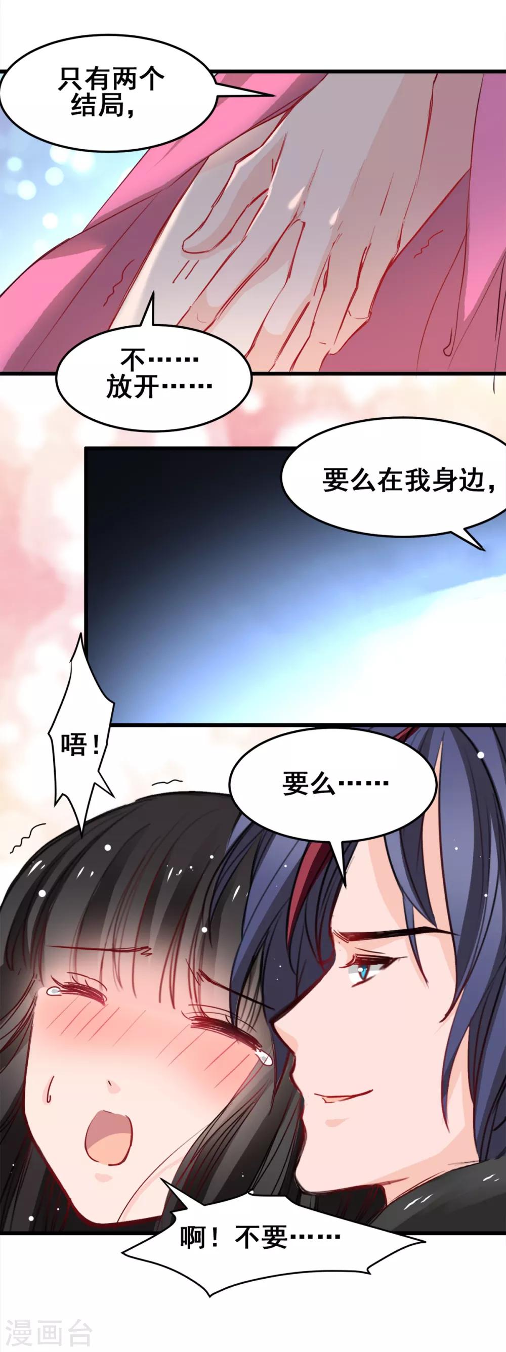 《兽王的专宠（暴君专宠）》第25话 全是女人的部落 第17页