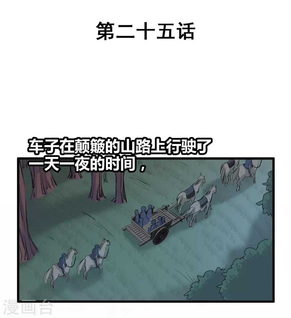 《兽王的专宠（暴君专宠）》第25话 全是女人的部落 第1页