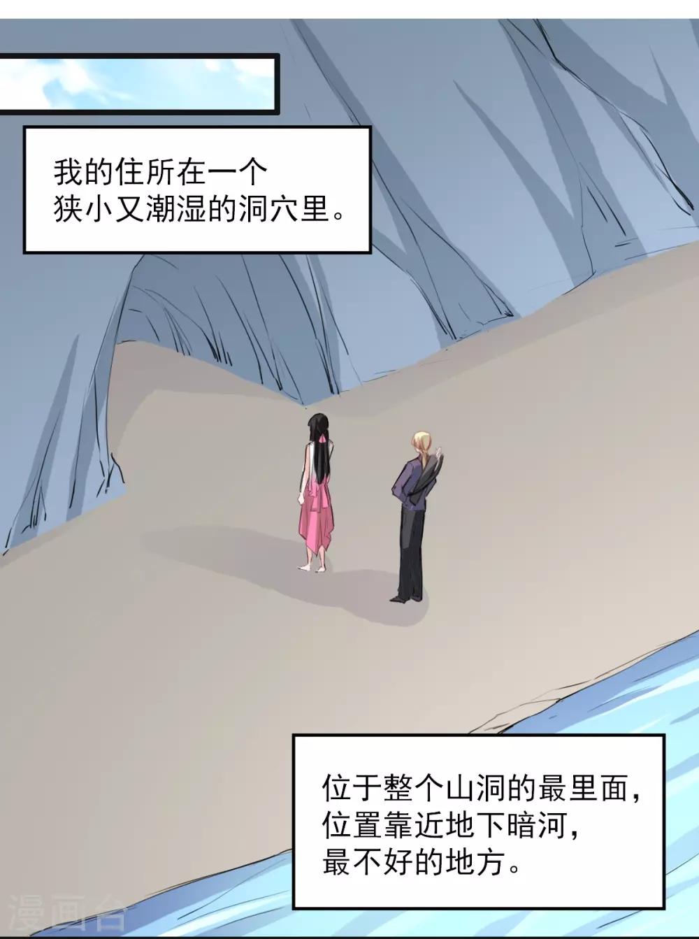 《兽王的专宠（暴君专宠）》第27话 先不拆穿你 第11页