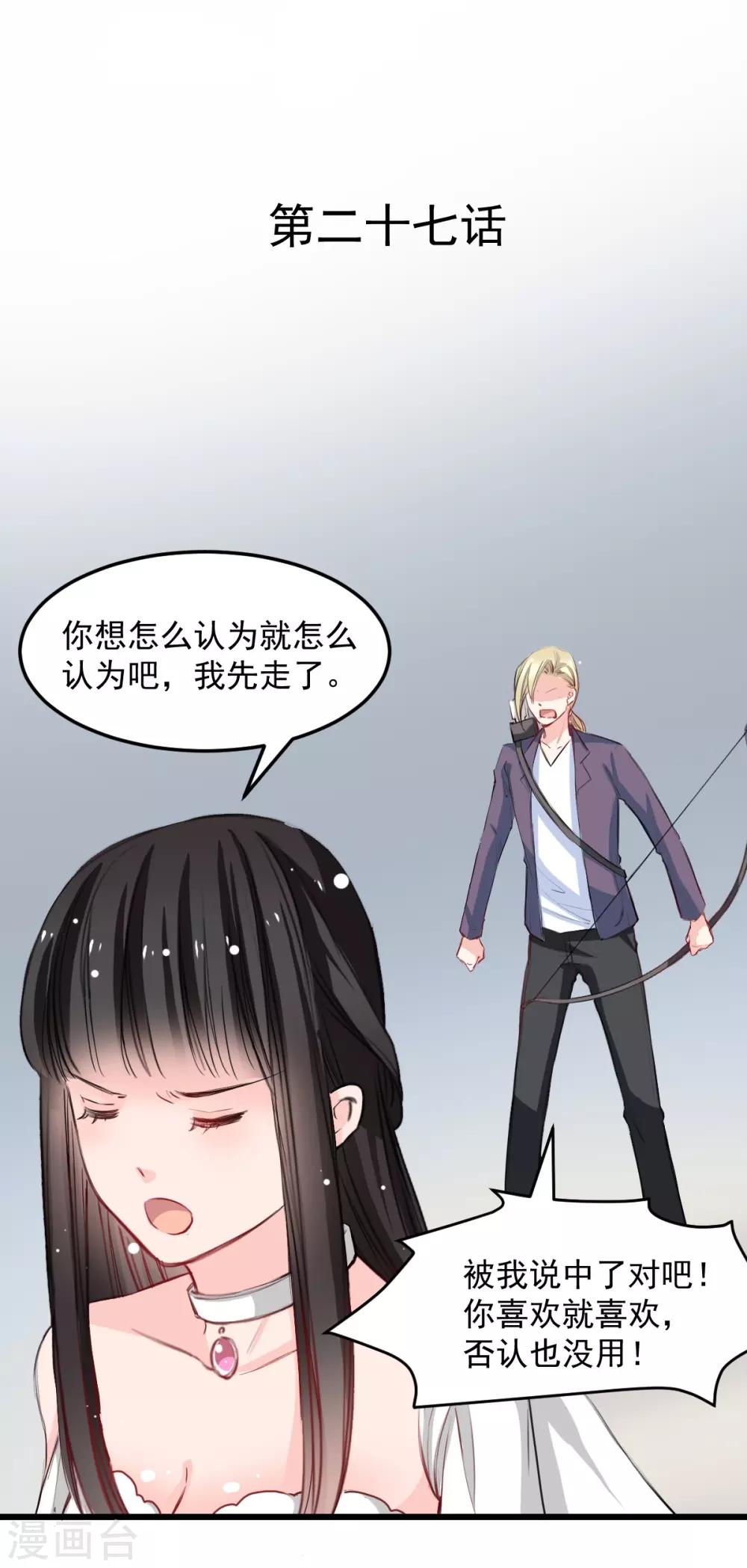 《兽王的专宠（暴君专宠）》第27话 先不拆穿你 第1页