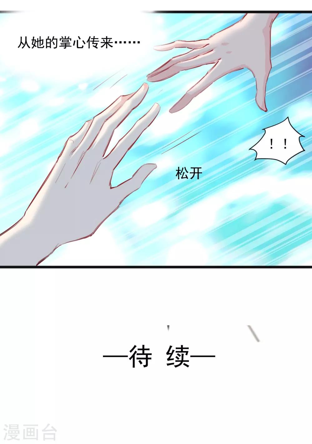 《兽王的专宠（暴君专宠）》第27话 先不拆穿你 第27页