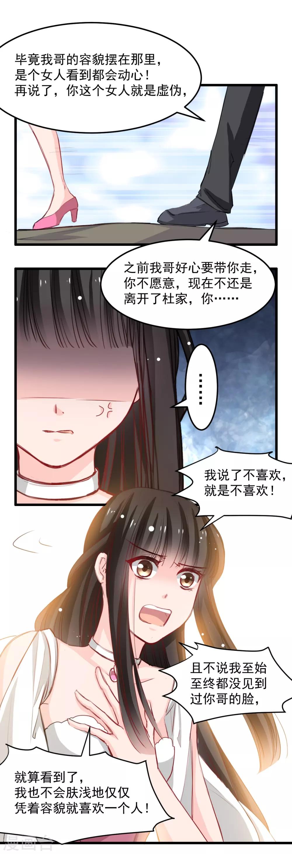 《兽王的专宠（暴君专宠）》第27话 先不拆穿你 第2页