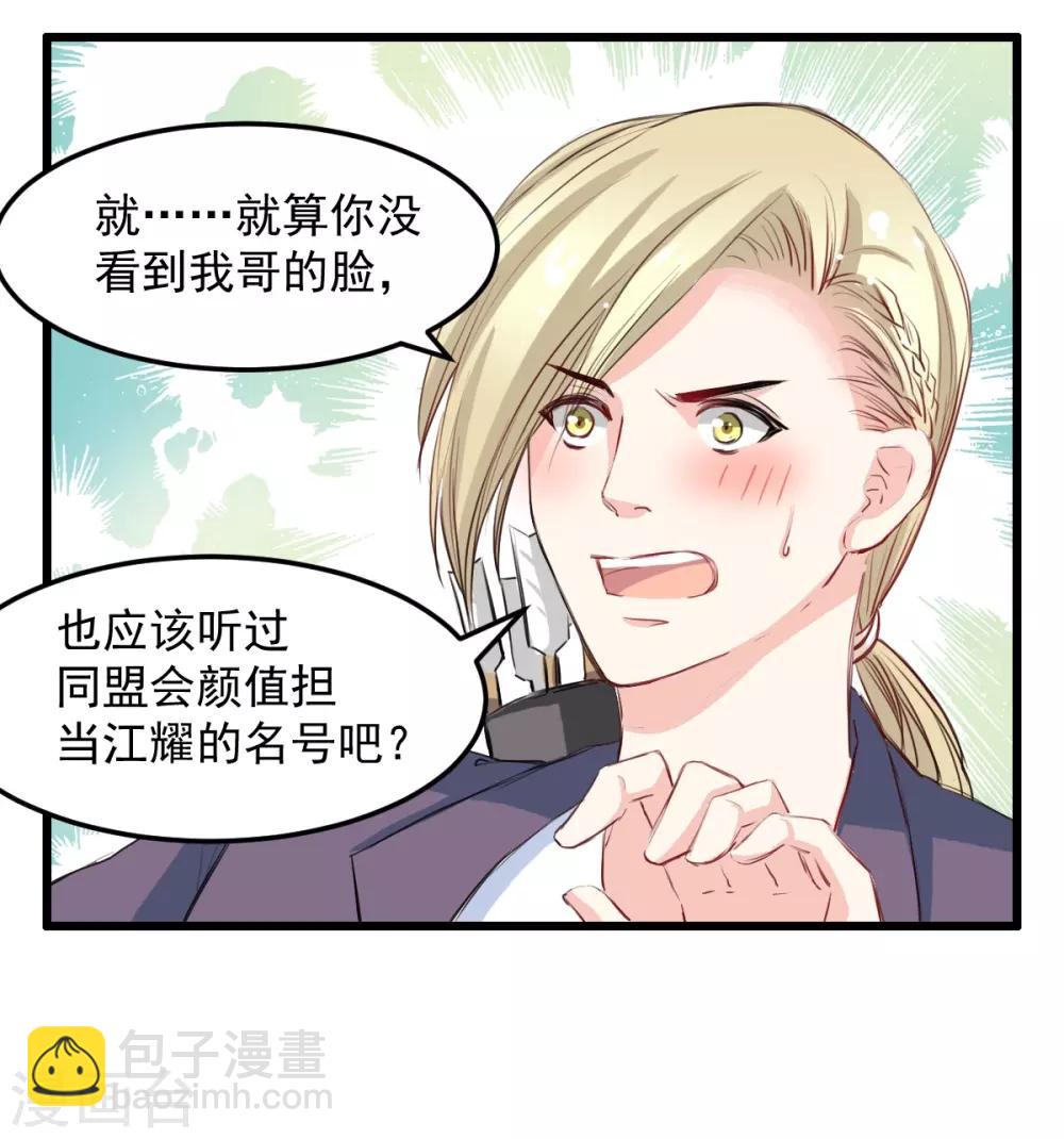 《兽王的专宠（暴君专宠）》第27话 先不拆穿你 第4页