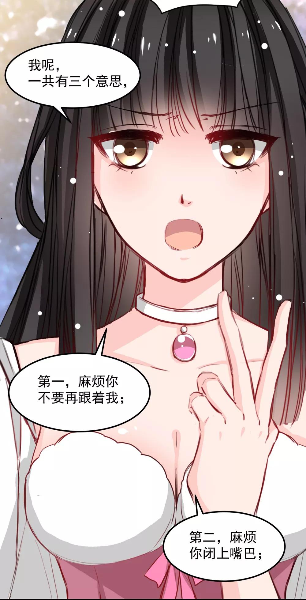 《兽王的专宠（暴君专宠）》第27话 先不拆穿你 第6页