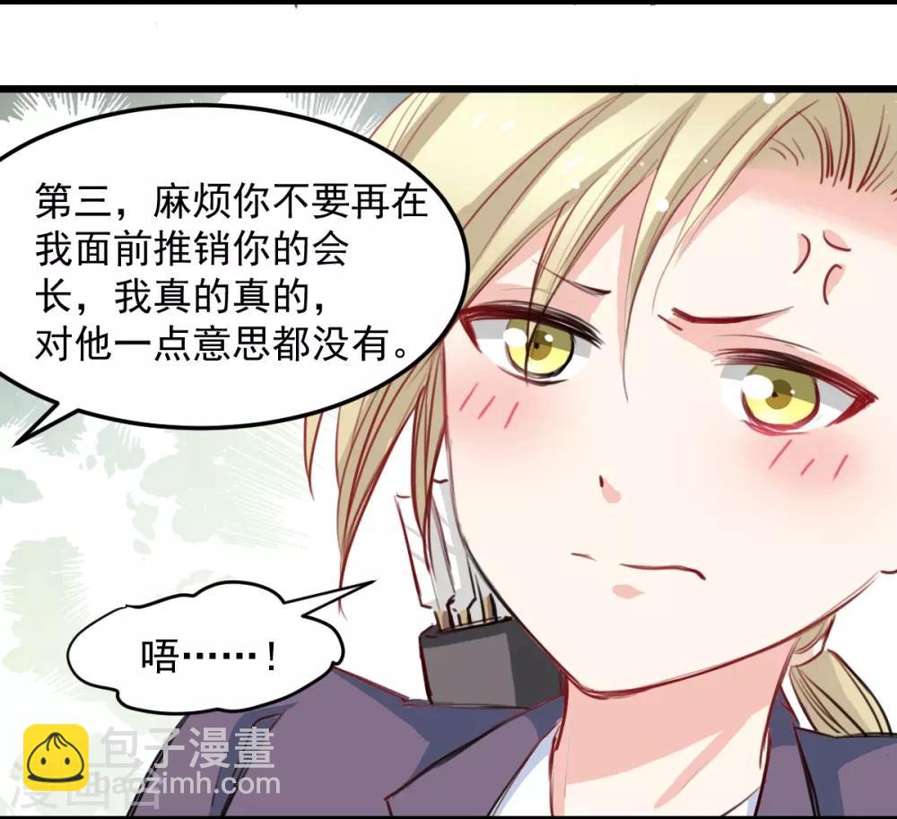 《兽王的专宠（暴君专宠）》第27话 先不拆穿你 第7页