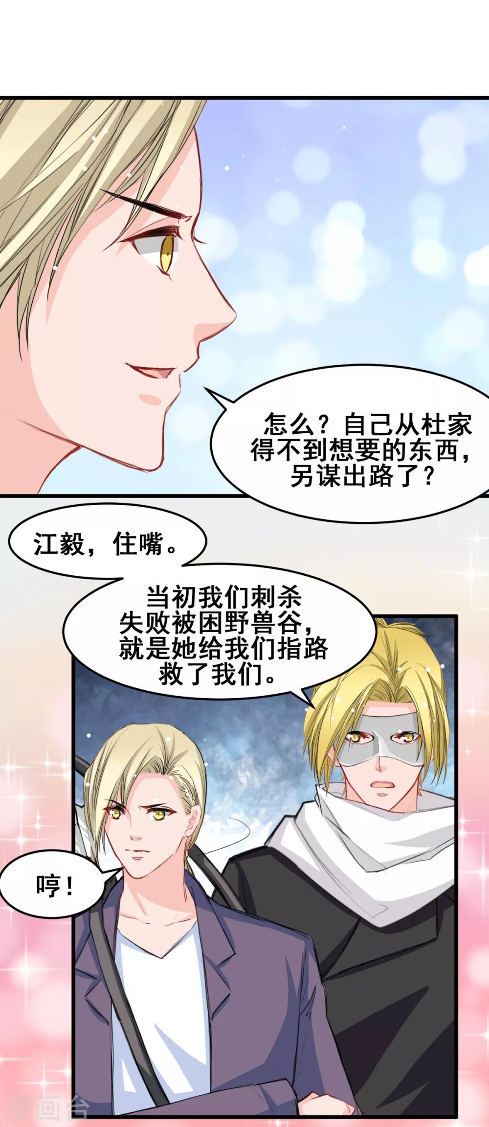 《兽王的专宠（暴君专宠）》第26话 缘分的微妙 第14页
