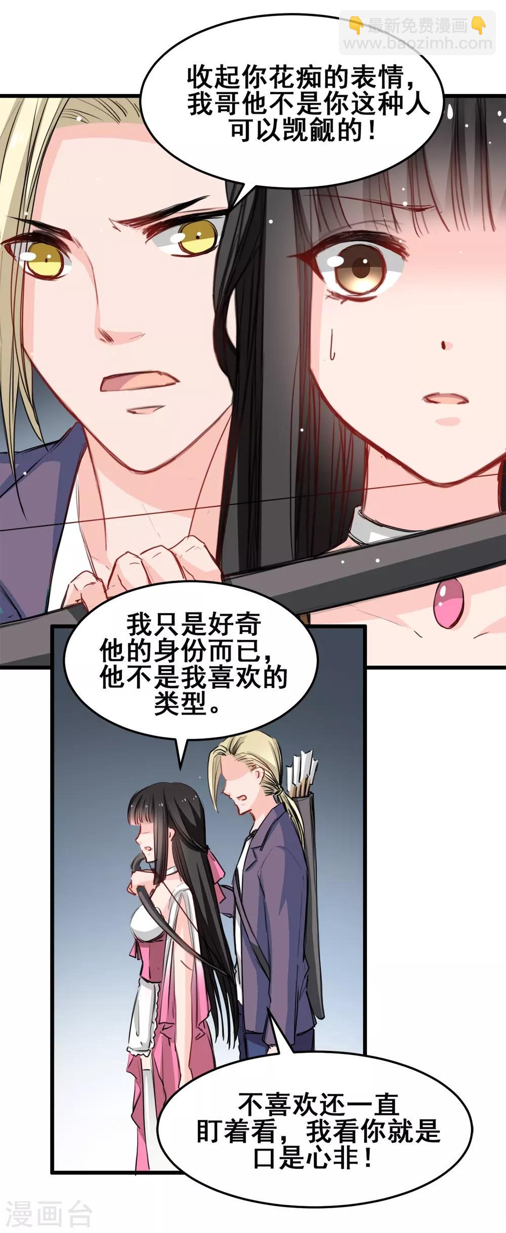 《兽王的专宠（暴君专宠）》第26话 缘分的微妙 第19页