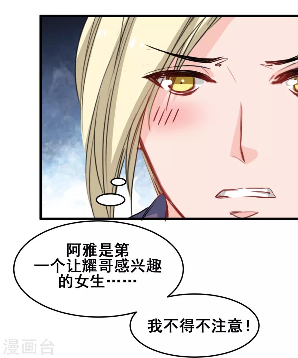 《兽王的专宠（暴君专宠）》第26话 缘分的微妙 第20页