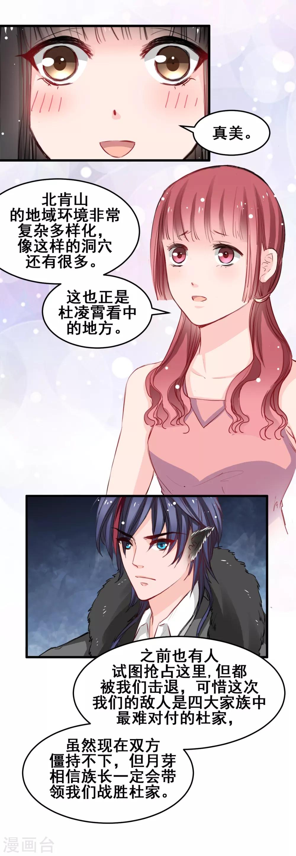 《兽王的专宠（暴君专宠）》第26话 缘分的微妙 第5页