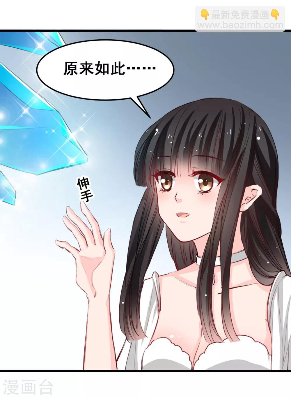 《兽王的专宠（暴君专宠）》第26话 缘分的微妙 第6页