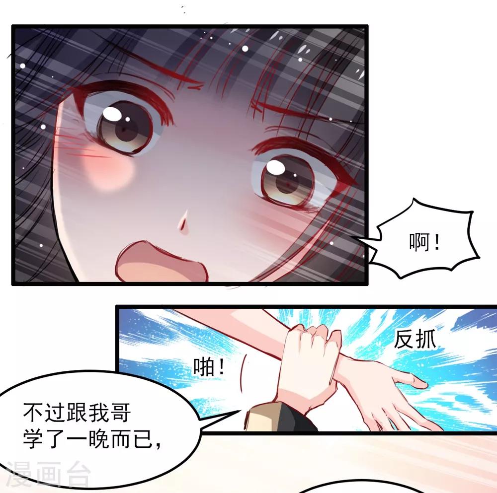 《兽王的专宠（暴君专宠）》第31话 偷袭被咬 第10页
