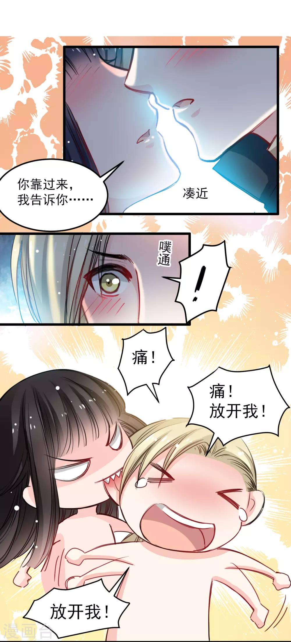 《兽王的专宠（暴君专宠）》第31话 偷袭被咬 第13页