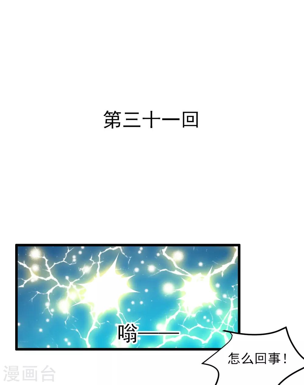 《兽王的专宠（暴君专宠）》第31话 偷袭被咬 第1页