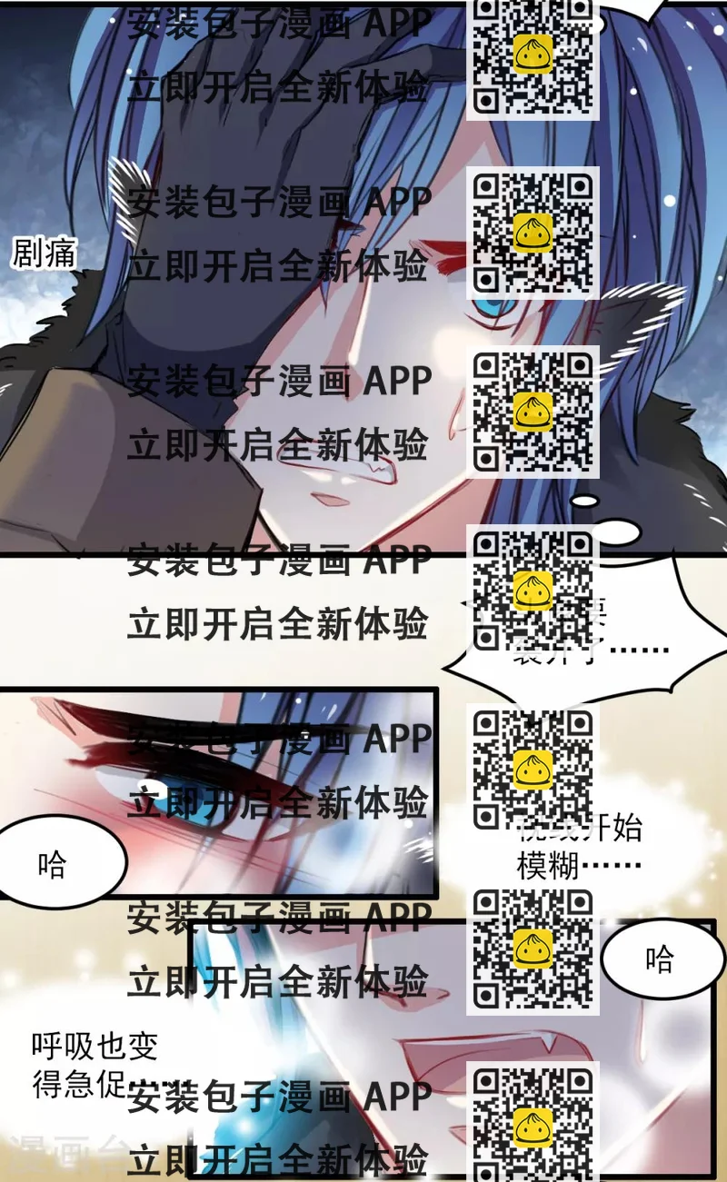 《兽王的专宠（暴君专宠）》第31话 偷袭被咬 第2页