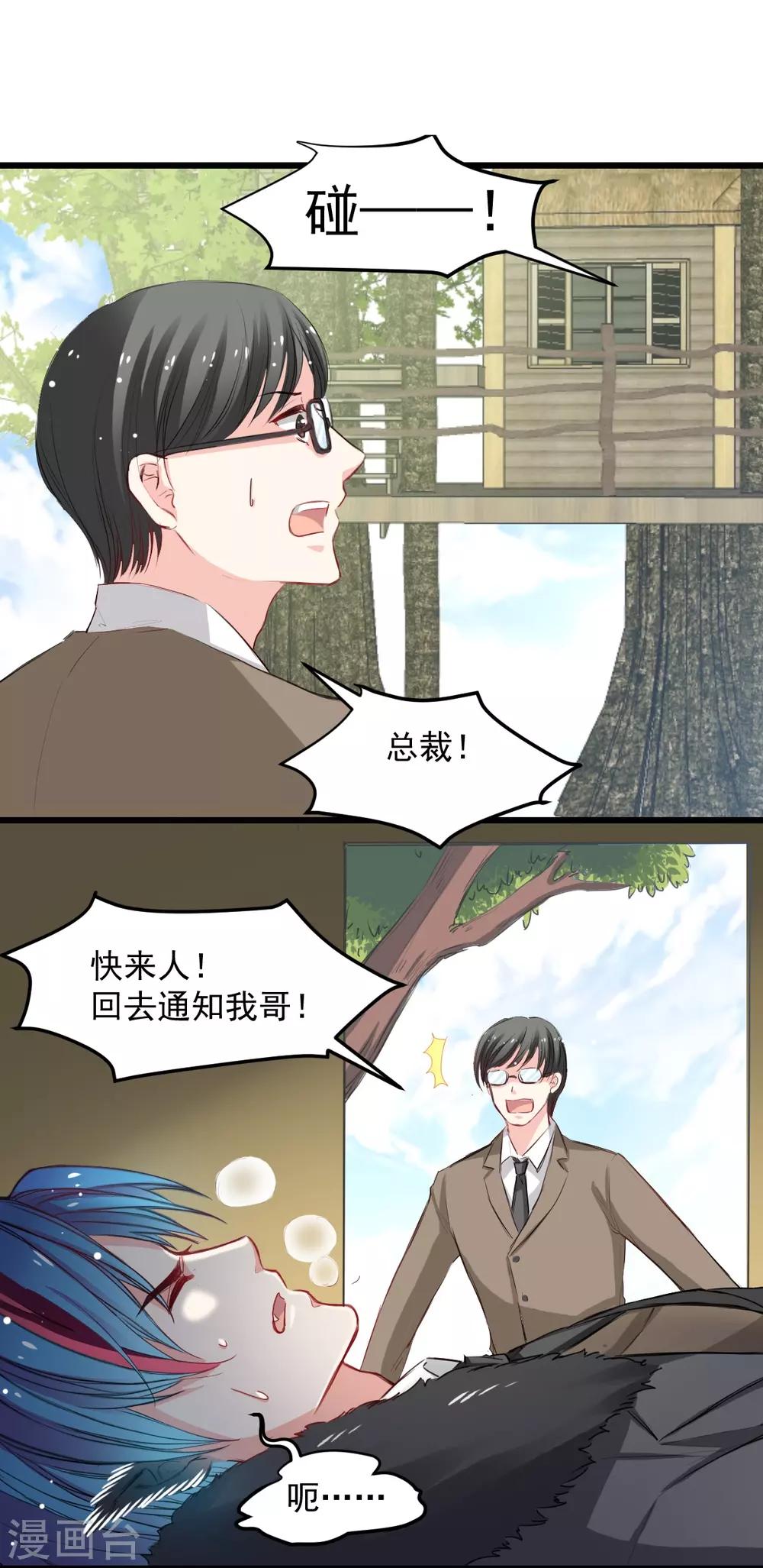 《兽王的专宠（暴君专宠）》第31话 偷袭被咬 第4页