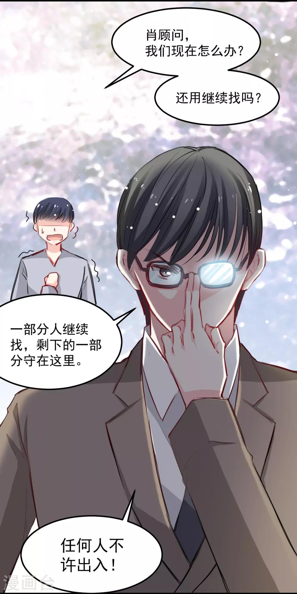 《兽王的专宠（暴君专宠）》第31话 偷袭被咬 第5页