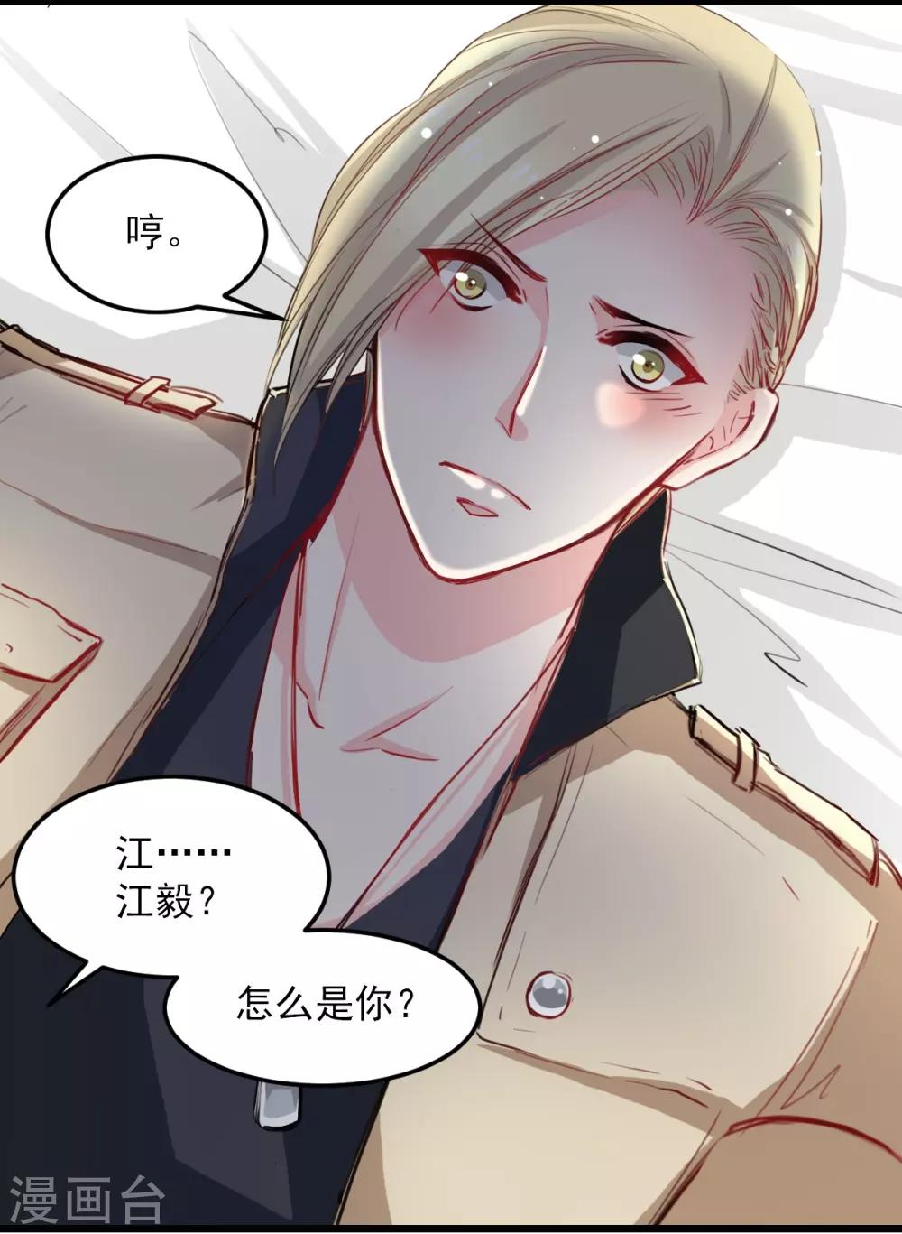 《兽王的专宠（暴君专宠）》第31话 偷袭被咬 第9页