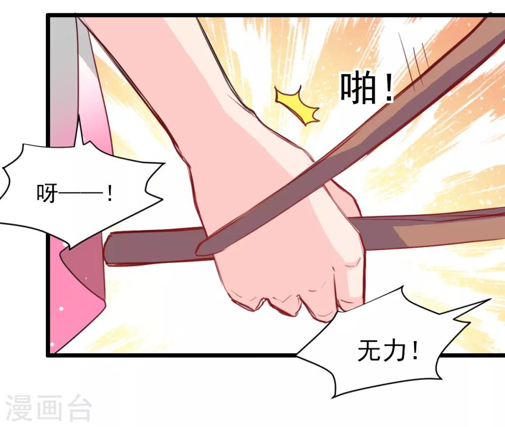 《兽王的专宠（暴君专宠）》第29话 现在是谁不专注 第11页
