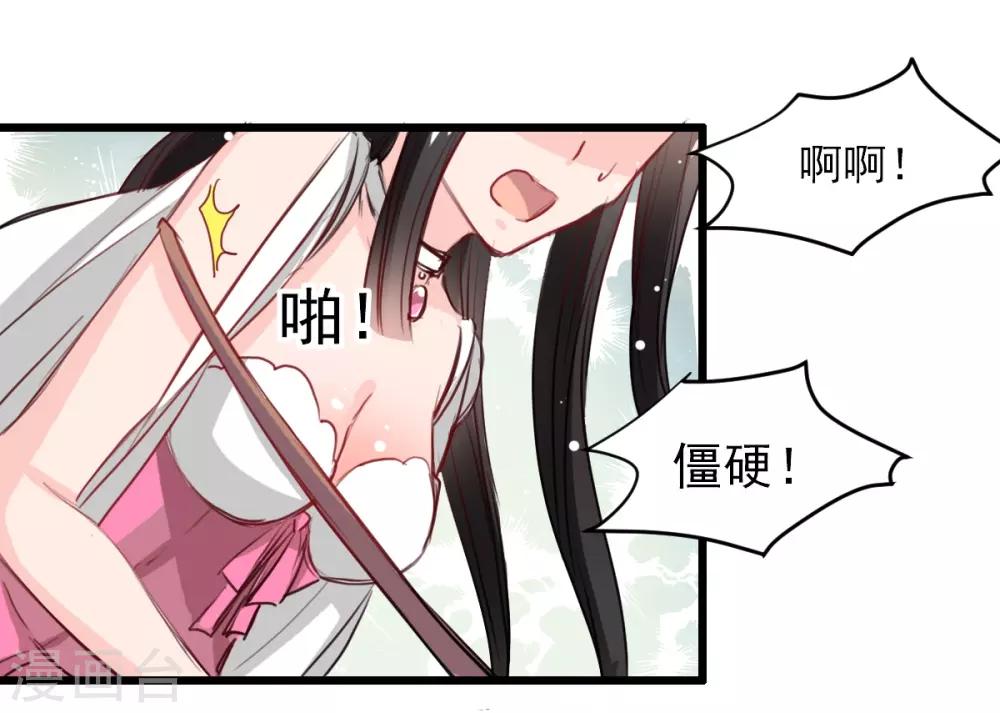 《兽王的专宠（暴君专宠）》第29话 现在是谁不专注 第12页