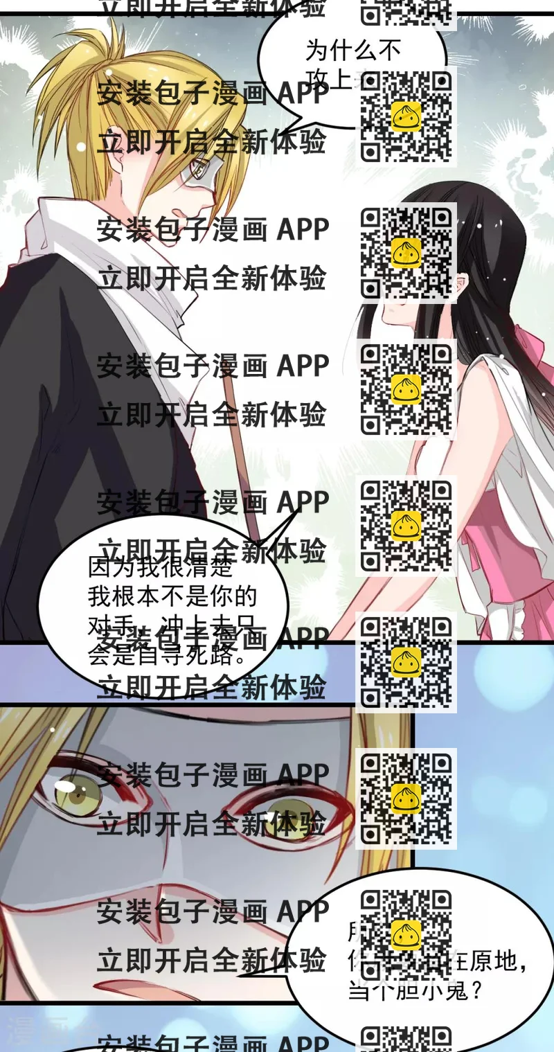 《兽王的专宠（暴君专宠）》第29话 现在是谁不专注 第2页
